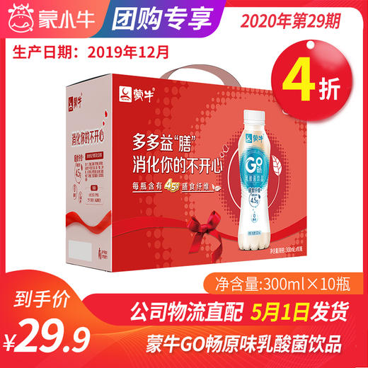 A67蒙牛GO畅原味乳酸菌饮品PET瓶300ml×10瓶（礼盒装） 商品图0
