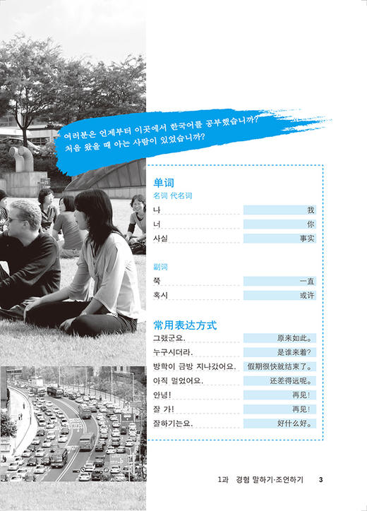 韩国语基础教程4 商品图2