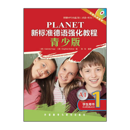 新标准德语强化教程(青少版)(1)(学生)(配光盘)(外研社点读书) 商品图0