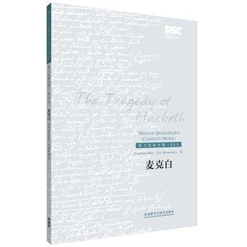 麦克白(英文版)(莎士比亚全集.英文本) 商品图0