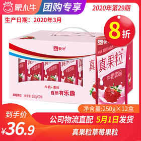 A49真果粒草莓果粒250g×12盒
