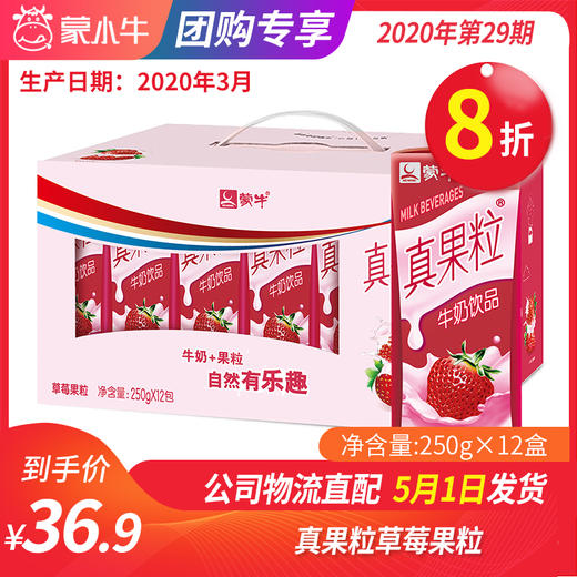 A49真果粒草莓果粒250g×12盒 商品图0