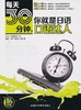 每天30分钟,你就是日语口语达人(附赠MP3) 商品缩略图0