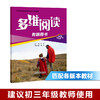 多维阅读(第17级)(教师用书) 商品缩略图0