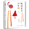 正版包邮 我的名字叫光 童言著 新生代儿童文学作家童言写给孩子们的成长礼物 谭旭东 6-12岁儿童文学 中小学生课外阅读 商品缩略图0