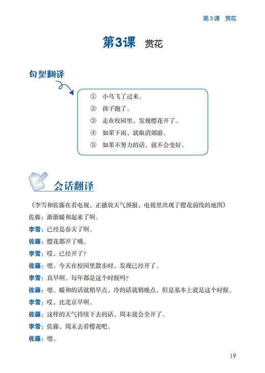 走遍日本(2)(学习辅导用书)(2019新印刷) 商品图1