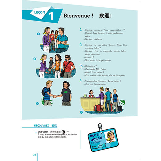 你好!法语1套装(学生1.练习册1共2册)(2019新) 法盟教材 商品图1