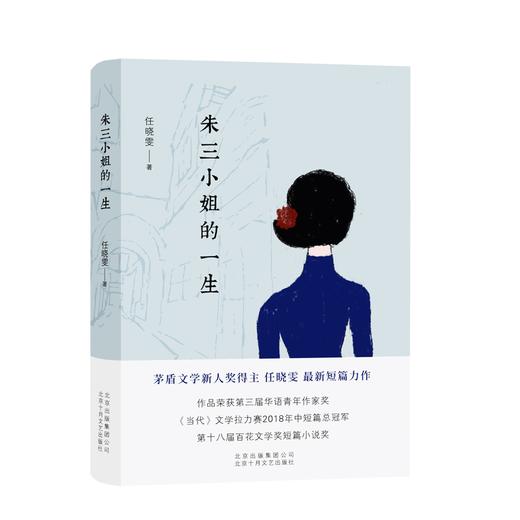 朱三小姐的一生 商品图0