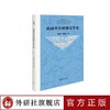 英国中古时期文学史 商品缩略图0
