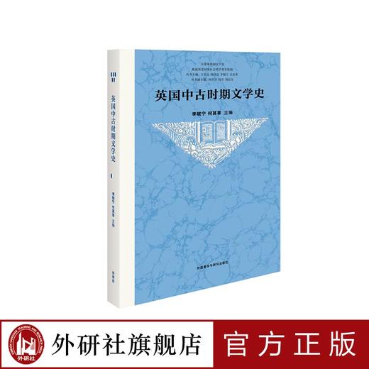 英国中古时期文学史 商品图0