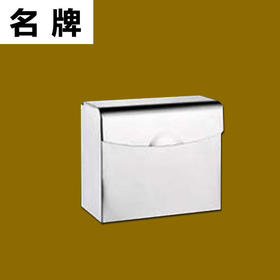 不锈钢 304 纸巾盒 (BOX蓝盒）