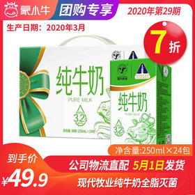 A71现代牧业纯牛奶全脂灭菌乳利乐包250ml×24包（N1）