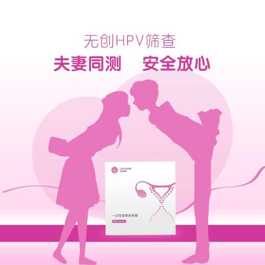 宫证清 首款尿液HPV分子检测 居家检测 商品图3