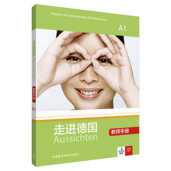 走进德国(A1)(教师手册) 商品图0