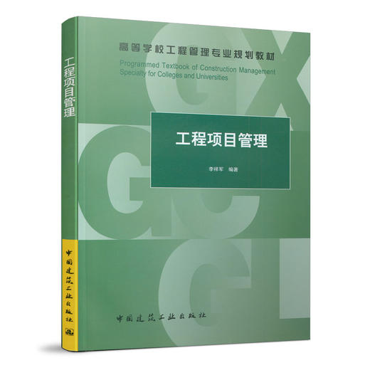 工程项目管理 商品图0