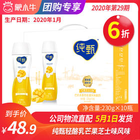 A12纯甄轻酪乳芒果芝士味风味酸牛乳PET瓶230g×10瓶（礼盒装）