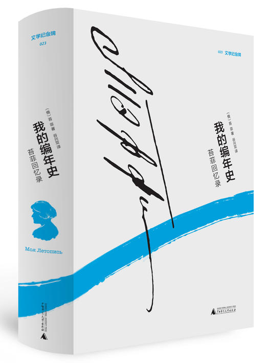 文学纪念碑 我的编年史苔菲回忆录 商品图0