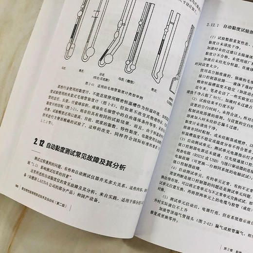 聚合物性能常用测试技术及自动化（第二版） 商品图4