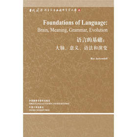 语言的基础:大脑.意义.语法和演变(语言学文库-第3辑)