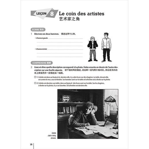 你好!法语1套装(学生1.练习册1共2册)(2019新) 法盟教材 商品图4