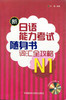 新日语能力考试随身书词汇全攻略N1(配光盘) 商品缩略图0