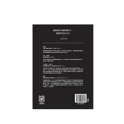 时运变迁 世界货币、美国地位与人民币的未来（修订版）保罗沃尔克 著 中信出版社图书 正版书籍 商品图3