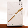 文学的事件 商品缩略图1
