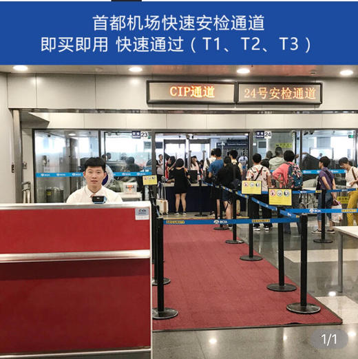《畅行卡》全国机场通用，快速VIP安检通道，无需排队喔！ 商品图1