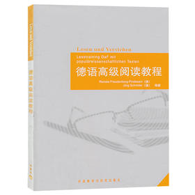 德语高级阅读教程