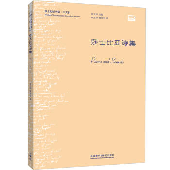 莎士比亚诗集 商品图0