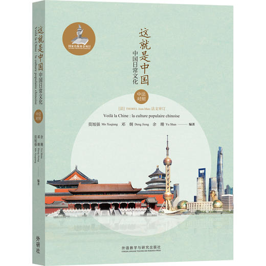 这就是中国：中国日常文化（中法对照） “这就是中国”系列 商品图0