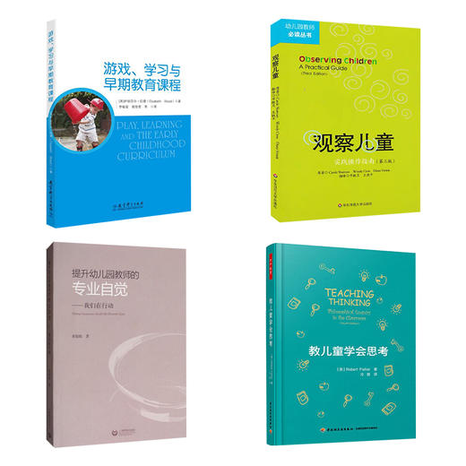5.5购物节 精选幼教教师用书 限时5.5折 商品图2