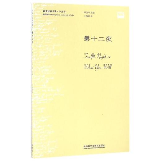 第十二夜 商品图0