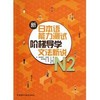 新日本语能力测试阶梯导学.N2文法新说 商品缩略图0