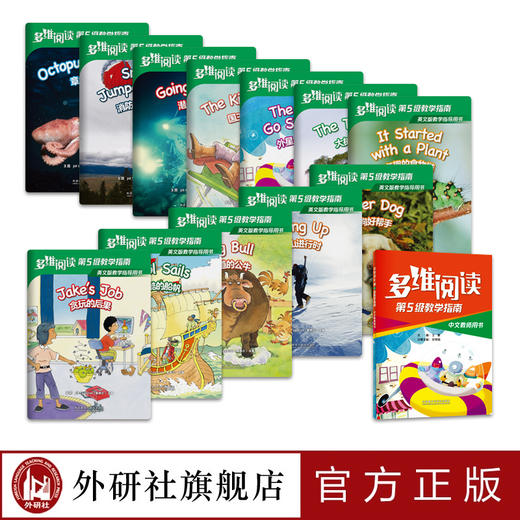 多维阅读(第5级)(教学指南) 商品图1