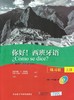 你好!西班牙语(练习册)(上册)(配MP3光盘一张) 商品缩略图0