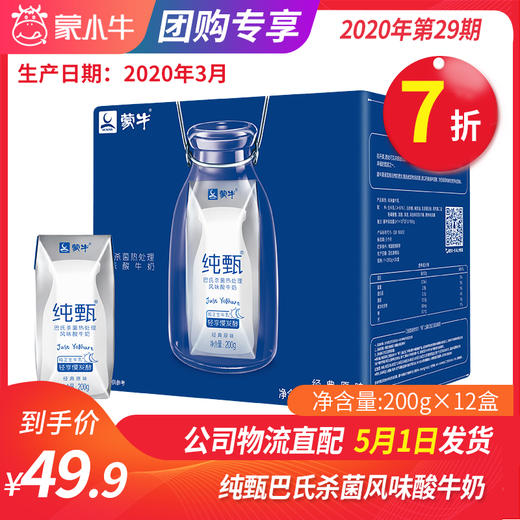 A01纯甄巴氏杀菌热处理风味酸牛奶利乐钻200g×12盒 商品图0