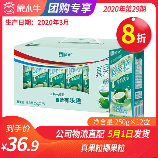 A52真果粒椰果粒250g×12盒 商品图0