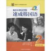 首尔大学零起点速成韩国语(2)同步练习册(MP3版) 商品缩略图0