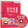 新经典日本语听力教程(第四册) 商品缩略图0
