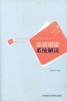 法语语法系统解读