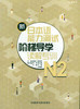 新日本语能力测试阶梯导学.N2读解专训 商品缩略图0