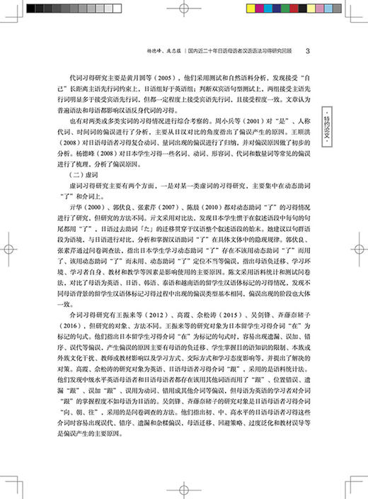 高等日语教育（第4辑） 商品图4