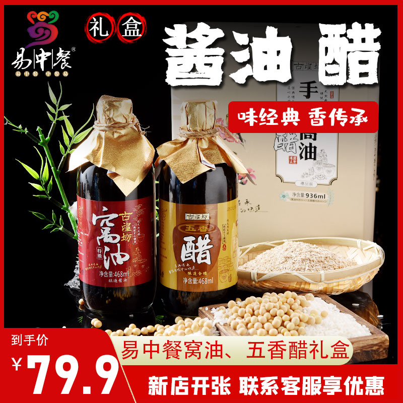 酱油、五香醋礼盒