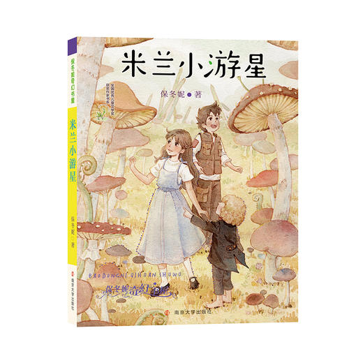 保冬妮奇幻书屋（套装10册） 商品图5