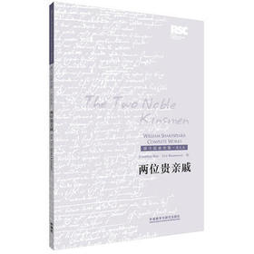 两位贵亲戚(英文版)(莎士比亚全集.英文本)