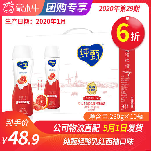A10纯甄轻酪乳风味酸牛乳红西柚口味瓶装230g×10瓶（礼盒装） 商品图0
