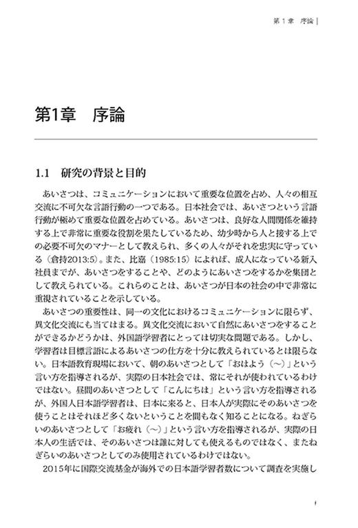 汉日礼貌语对比研究 商品图2