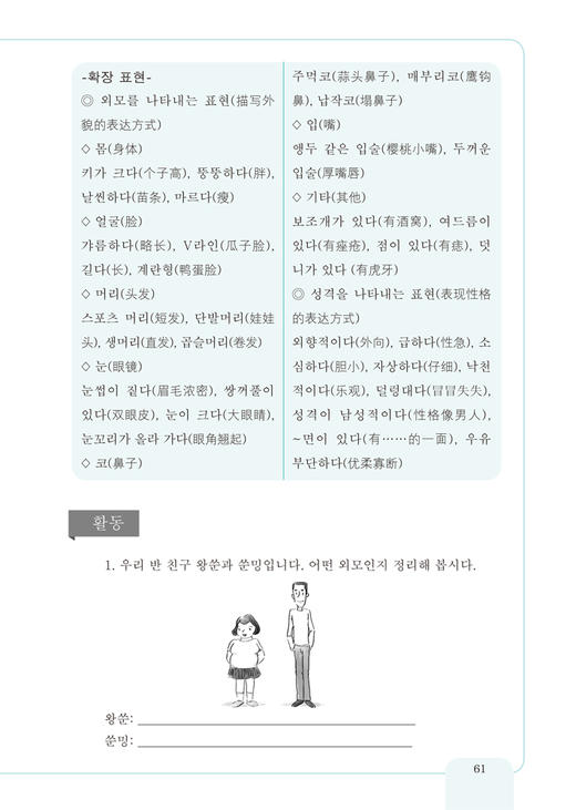 韩国语写作教程 初级 新世纪韩国语系列教程 商品图3