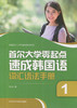 首尔大学零起点速成韩国语词汇语法手册(1) 商品缩略图0